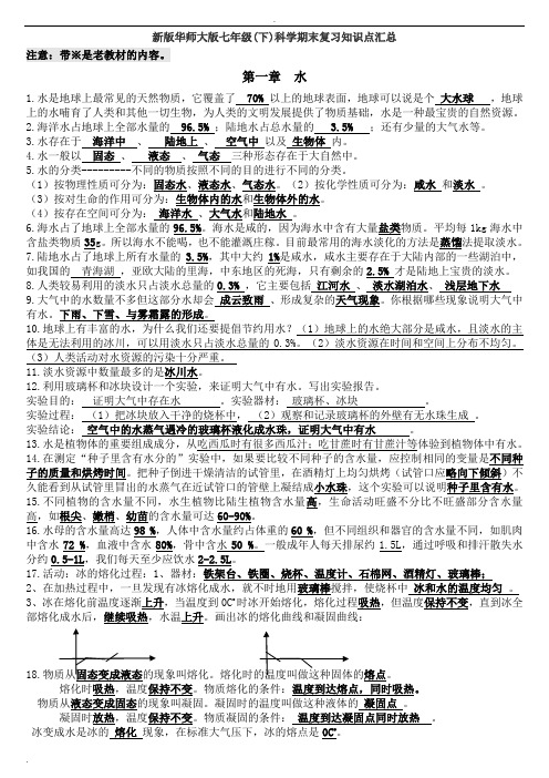 七下科学全册知识点