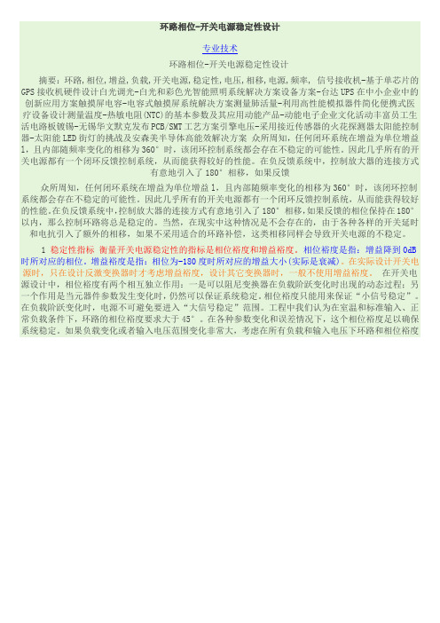 环路相位-开关电源稳定性设计