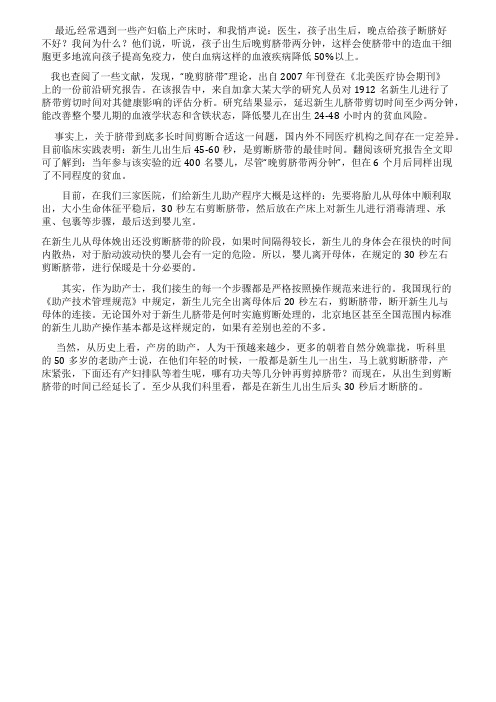 断脐时间晚两分钟能防血液病
