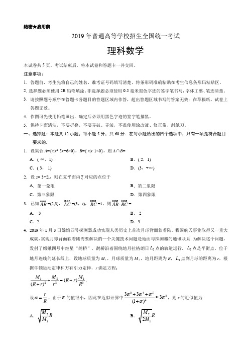 2019年全国卷Ⅱ理数高考试题文档版有答案(高考)