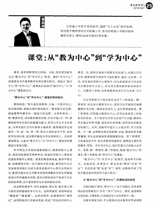 课堂：从“教为中心”到“学为中心”