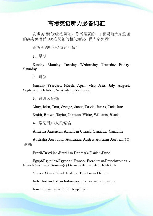 高考英语听力必备词汇.doc