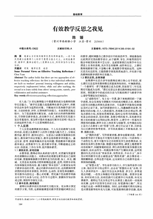 有效教学反思之我见