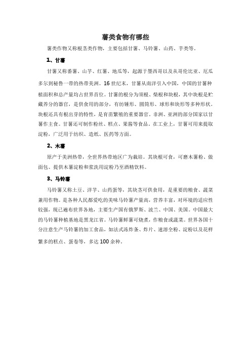 薯类食物有哪些