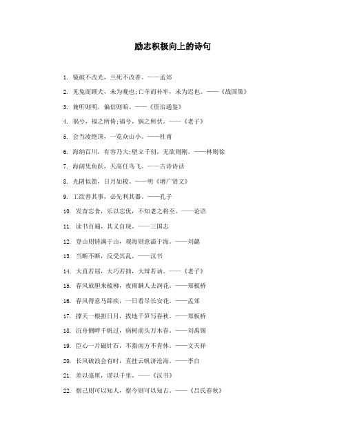 励志积极向上的诗句