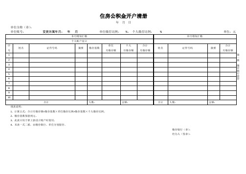 住房公积金开户清册