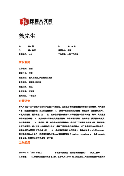 压铸人才(压铸工程师)