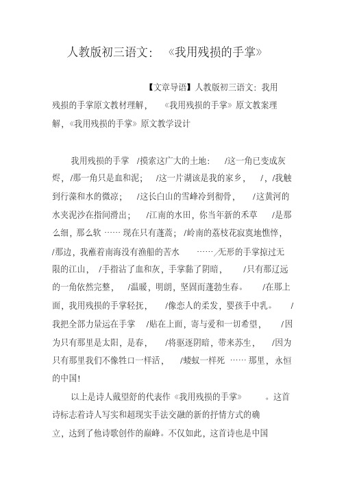 人教版初三语文：《我用残损的手掌》