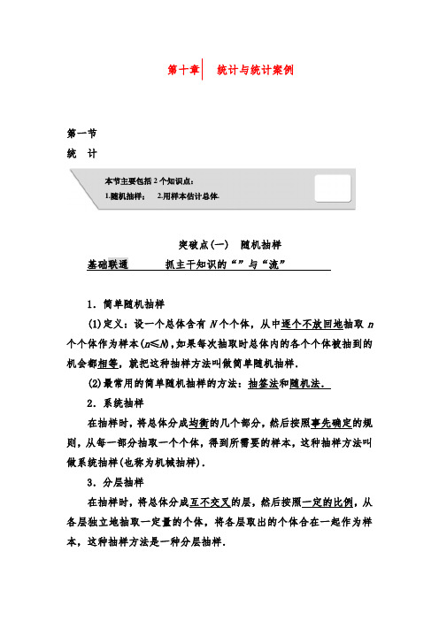 2019年高考数学(理)一轮复习第十章 统计与统计案例习题及答案