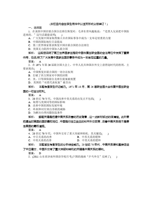 开创外交新局面练习题及答案解析
