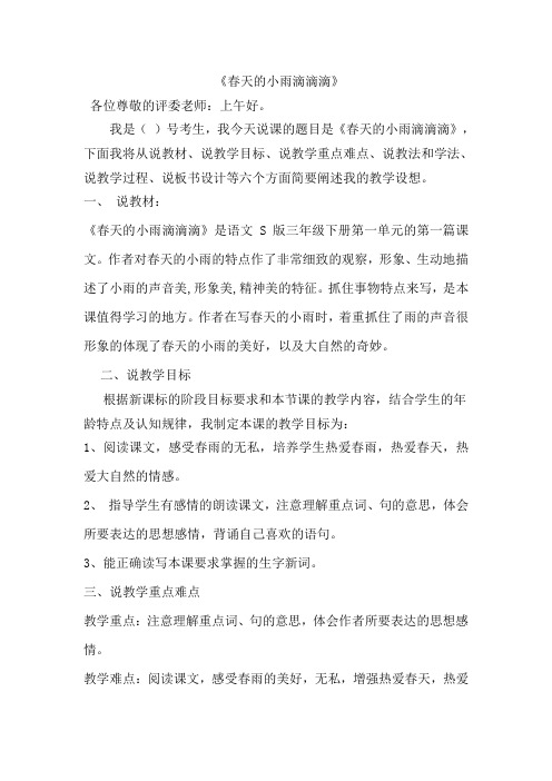 春天的小雨滴滴滴