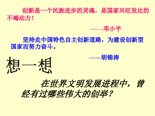 创新是一个民族进步的灵魂,是国家兴旺发达的不竭动力!