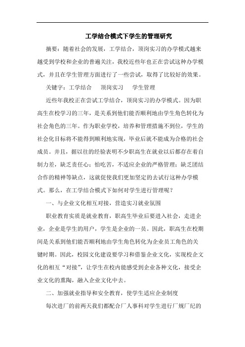 工学结合模式下学生管理论文