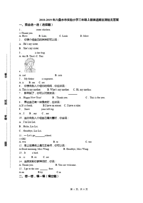 2018-2019年六盘水市实验小学三年级上册英语期末测验无答案