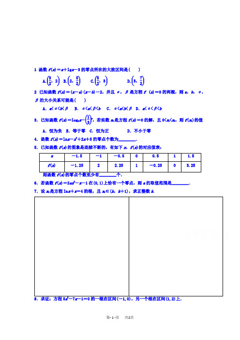 高一上学期数学寒假作业6 Word版含答案