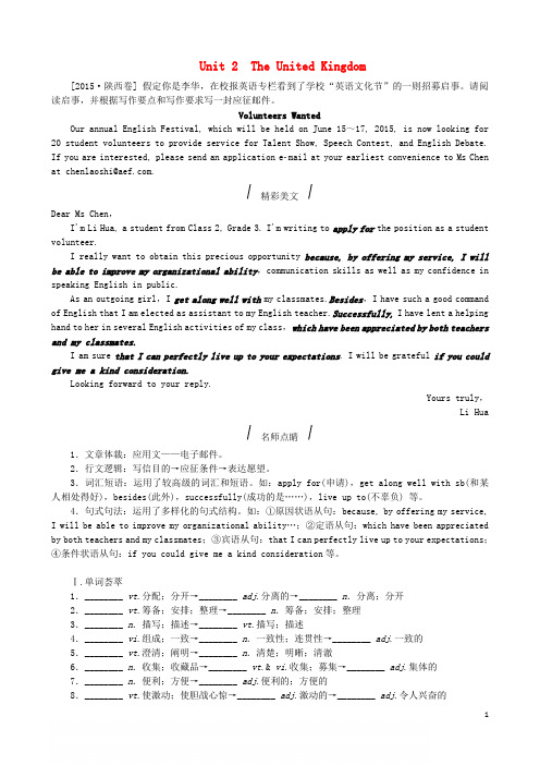 高考复习方案(全国卷地区专用)2017届高考英语一轮总复习Unit2TheUnitedKingdom听课手册新人教版必修5