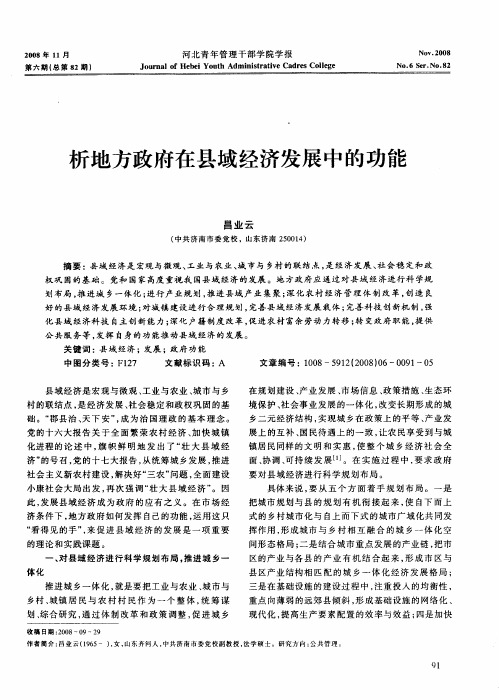 析地方政府在县域经济发展中的功能