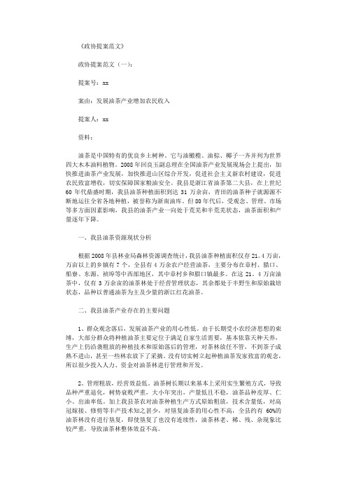 政协提案范文10篇完美版
