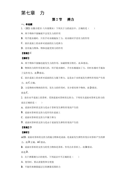 7.2弹力(解析版)
