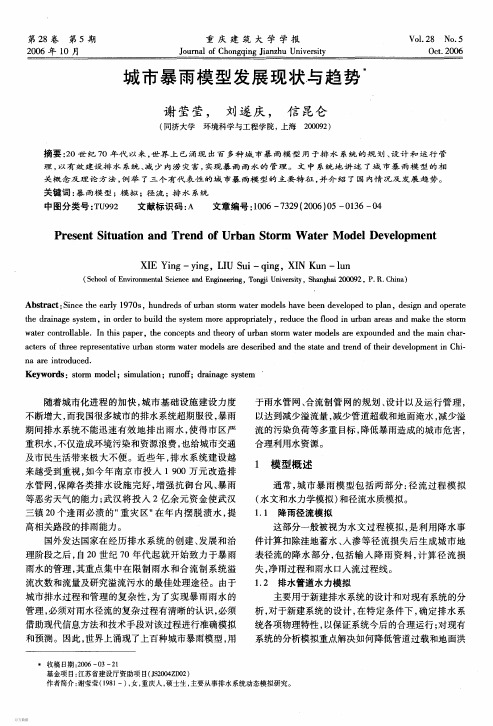 城市暴雨模型发展现状与趋势