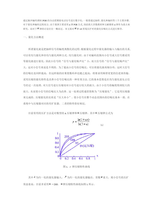 A律和U律