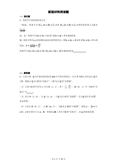 初中数学-新材料阅读题