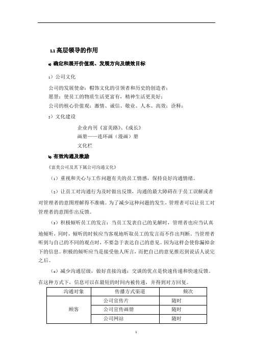 卓越绩效评价准则