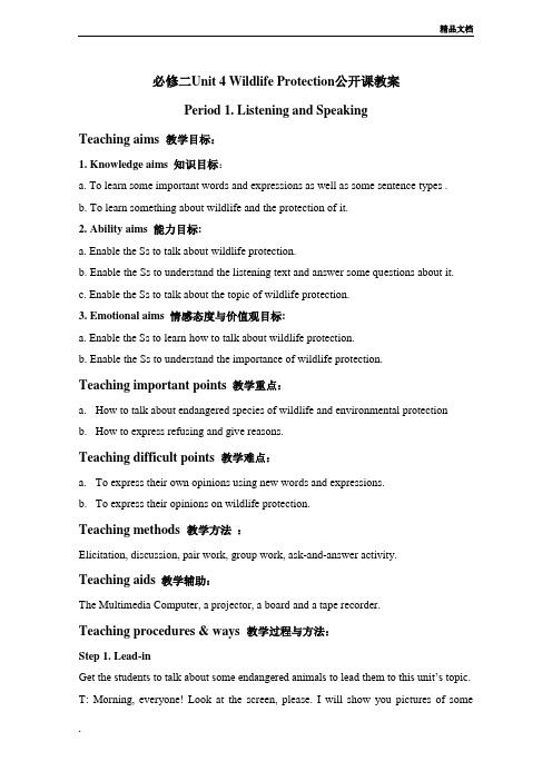 人教新课标高中英语必修二Unit 4 Wildlife protection教案(2)