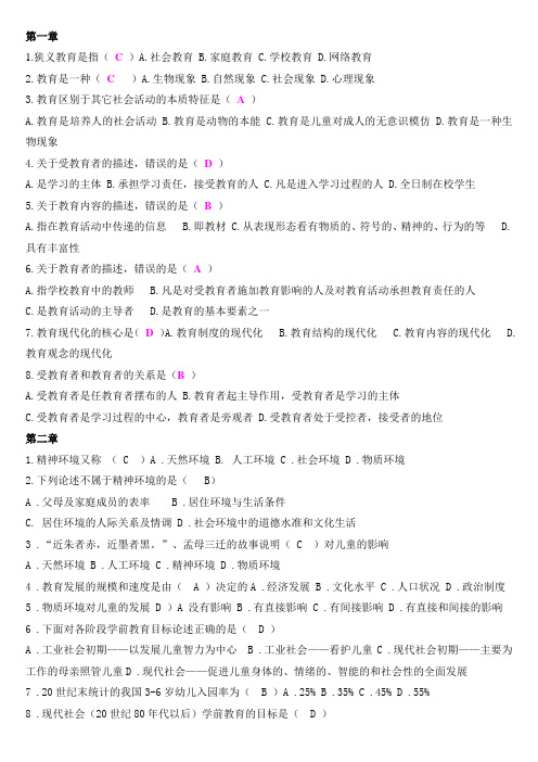 学前教育学各章节知识要点