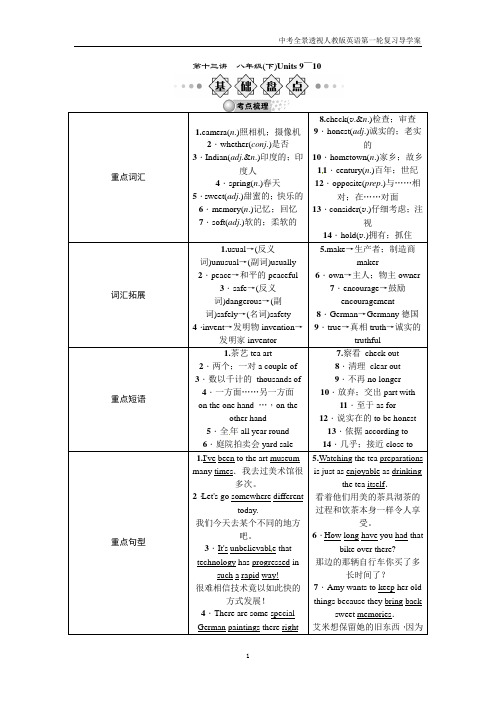 中考英语人教版一轮复习导学案+第十三讲+八年级(下)Units+9～10