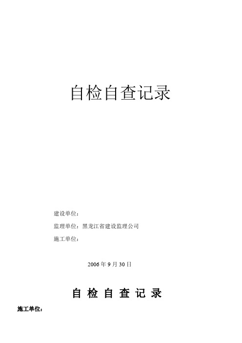 解冻自检记录