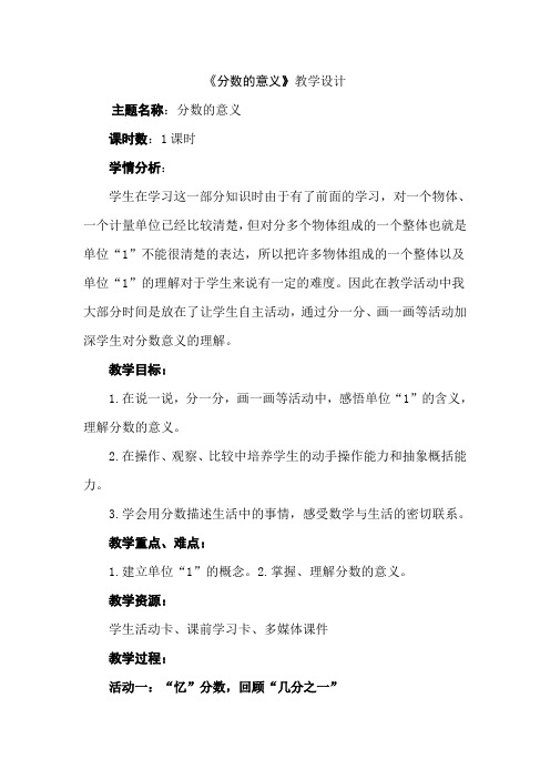 青岛版小学数学五年级下册《分数的意义》教学设计