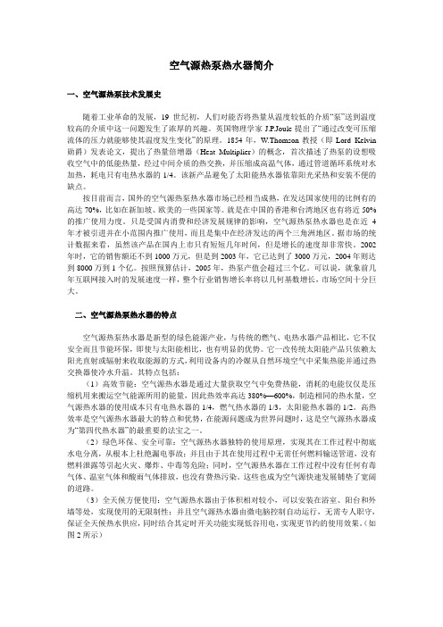 空气源热泵热水器简介