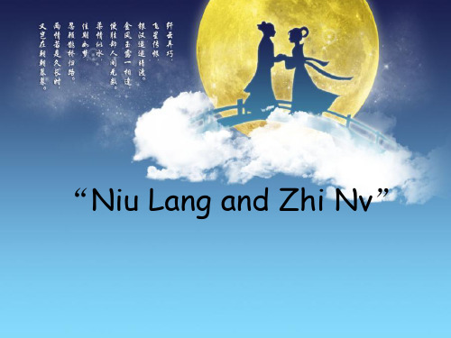 明间故事-牛郎织女英文版