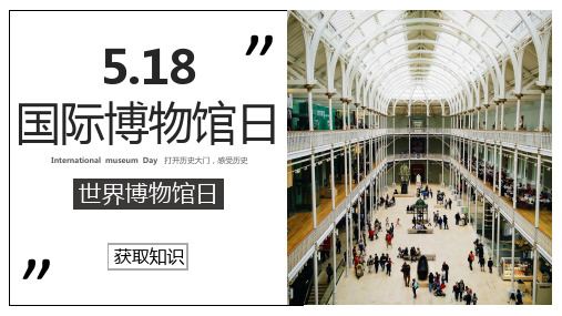 2020年国际博物馆日PPT