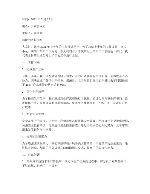 班组上半年工作总结会