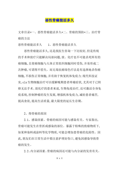 恶性骨癌能活多久