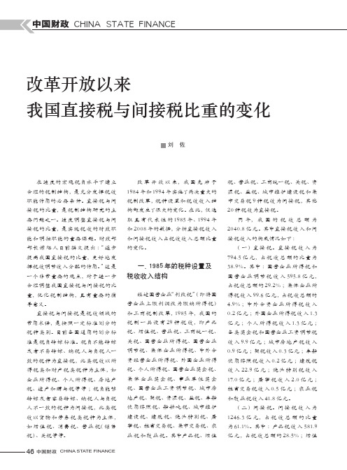 改革开放以来我国直接税与间接税比重的变化