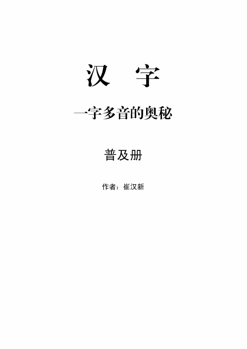 汉字一音多字的奥秘