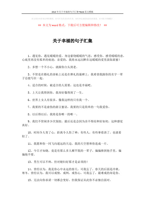 2018年关于幸福的句子汇集-word范文模板 (8页)