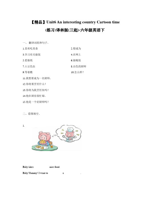 牛津译林版六年级英语下册【精品】Unit6 Cartoon time(练习及解析).doc