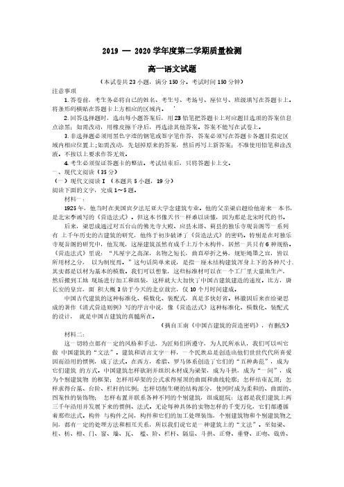 山东省济宁市嘉祥县第一中学2019-202学年度高一下学期期末测试语文试题