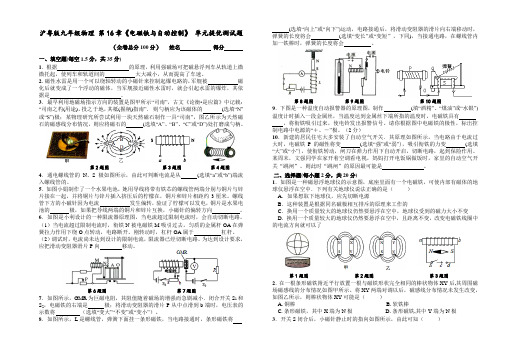 沪粤版九年级物理下册 第16章 电磁铁与自动控制  单元提优测试题(Word版附答案)