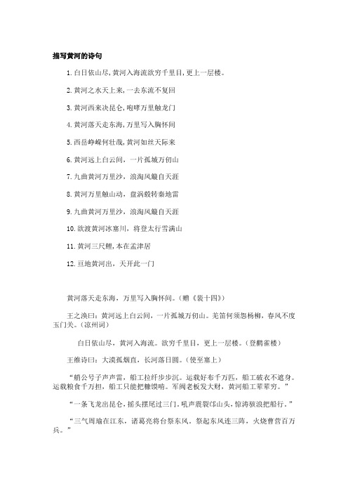 描写黄河的诗句