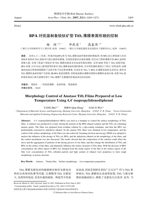 BPA对低温制备锐钛矿型TiO 2薄膜表面形貌的控制