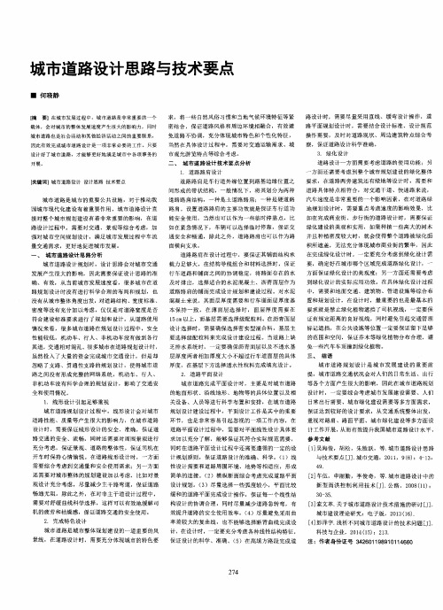 城市道路设计思路与技术要点