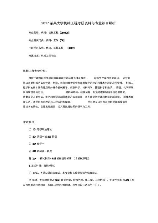 2018重庆大学机械地地工程考研资料与专业综合解析汇报汇报