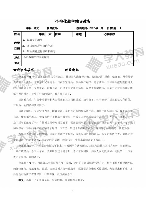 语文小升初冲刺课程第五讲水印版