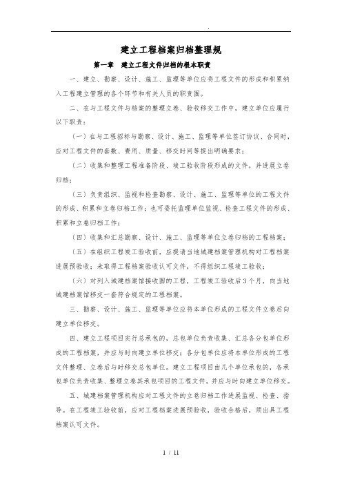 建设工程资料归档规范标准