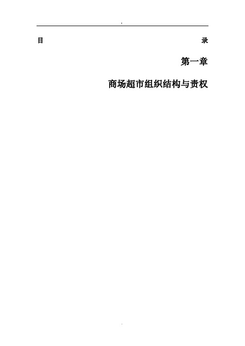 大型国际购物广场管理制度